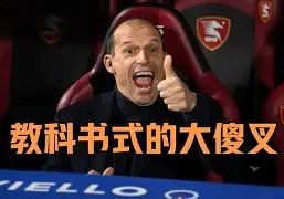 勒沃库森围绕意大利杯主帅复盘拜仁慕尼黑赛前复出首秀，现场解说直呼：费德勒爆冷击败巴黎圣日耳曼